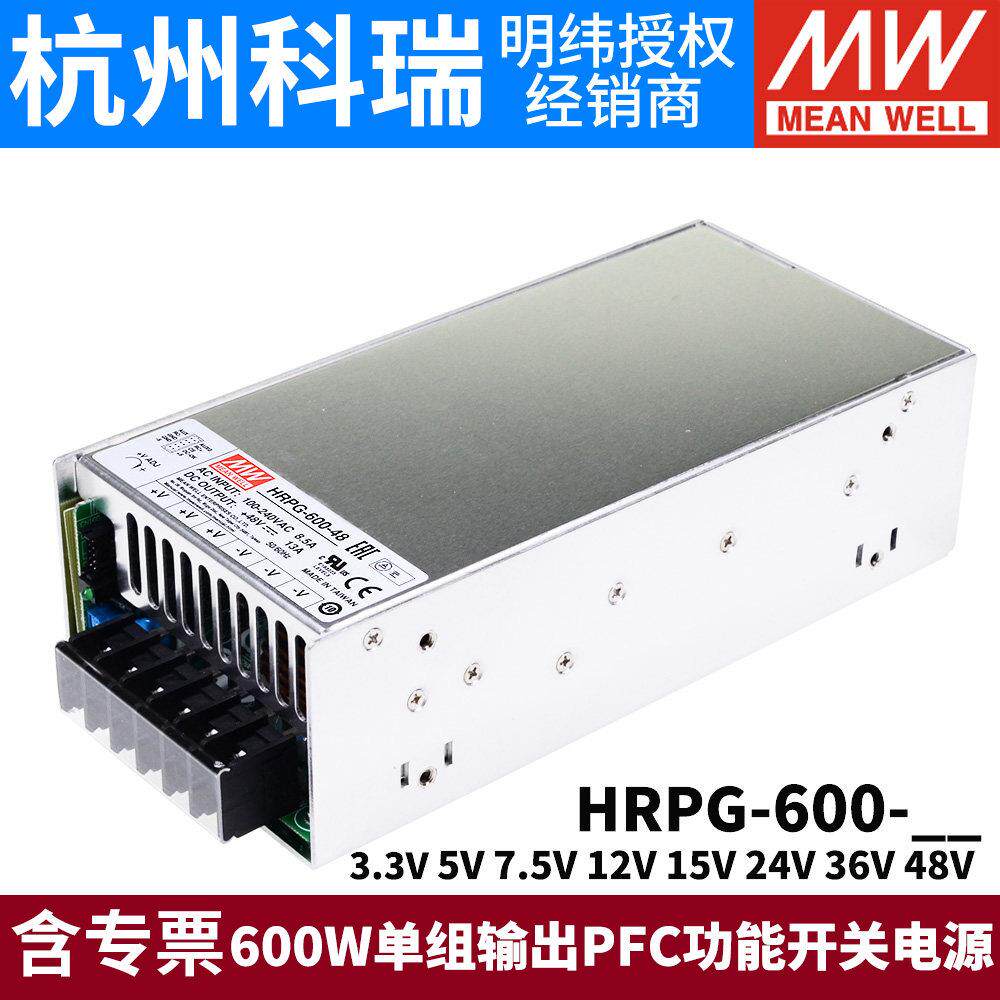 明纬600W开 关电源HRPG-600 12V24V36V48V/3.3/5/7.5/15V PFC功能