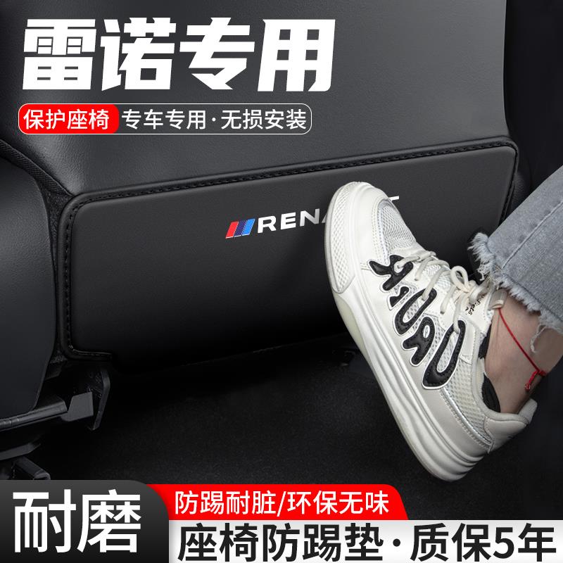 适用雷诺科雷傲科雷嘉科雷缤e诺后排座椅防踢垫车内汽车装饰用品