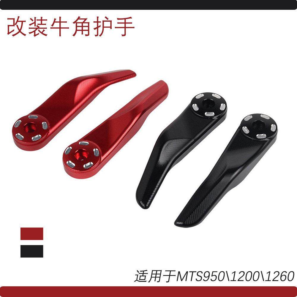 适用于 于杜卡迪 MTS950 MTS1200 MTS1260 改装牛角护手防摔拉杆,摩托车/装备/配件,刹车护手,淘宝优惠券,粉丝福利购,淘宝优惠卷