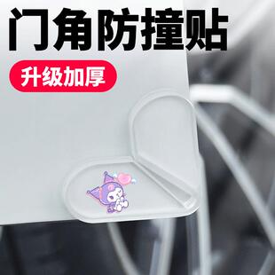 卡通库洛米汽车门角防撞贴加厚前后开门防刮护角贴防磕碰保护胶条
