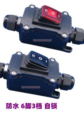 JR-619防水开关6脚3档转换切换双控2个电瓶电器电机正反转30A50A