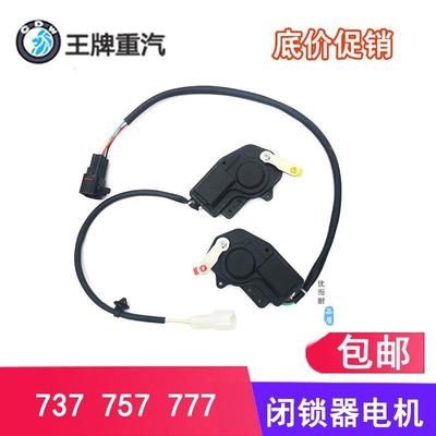 适用于重汽王牌737B757B777B电动门锁闭锁器中控锁遥控电机马达
