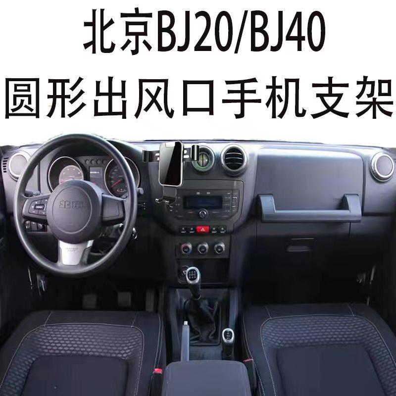 适用北京BJ40手机支架BJ40L车载圆形出风口BJ20金属重力导航架新1