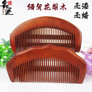 防脱发防静电家用梳子 天然缅甸花梨木梳无漆无蜡整木便携情侣男士