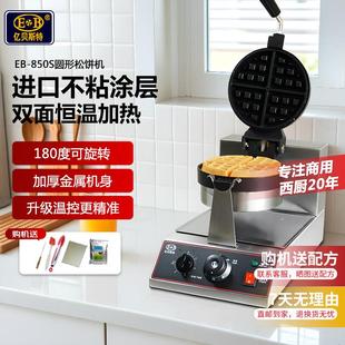 亿贝斯特商用旋转华夫饼机电热格子饼3cm加厚松饼机旋转华夫炉