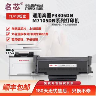 名芯适用奔图P3305DN粉盒M7105DN硒鼓 S硒鼓易加粉P3307D M7107DN