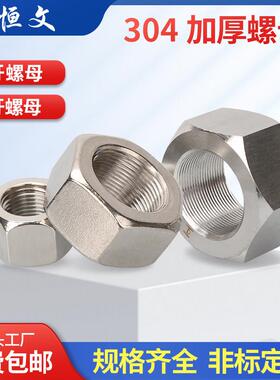 304不锈钢六角细牙螺母螺帽M39M42M45M48M52M56M60M64*1.5*2*3*4