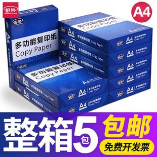 舒荣a4纸打印纸整箱 包邮 复印纸双面白纸500张70g草稿纸80g实惠装