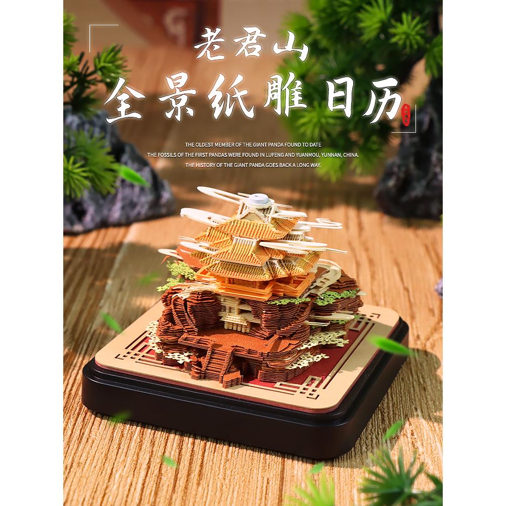 2026 3D立体纸雕塑笔记本老君山景点台历台历手撕饰品文化创意礼