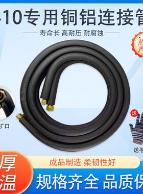 R410专用空调铜铝连接管延长加长管加厚铝管通用1P/2P/3P空调铝管