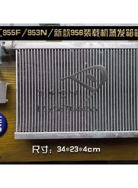 山东临工953/955/953N/955F/956/968装载机空调蒸发箱蒸发器芯体
