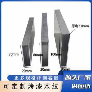 20系列本色铝合金方管20x70 20x80 20x100空心铝扁管烤漆木纹定制