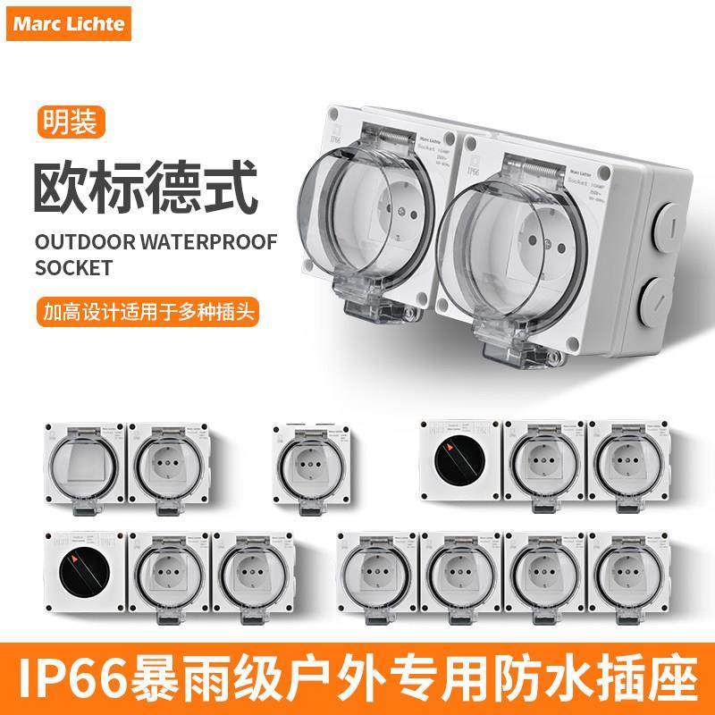 户外防水插座德式深插明装防雨罩防暴雨IP66级电源欧标意大利插座