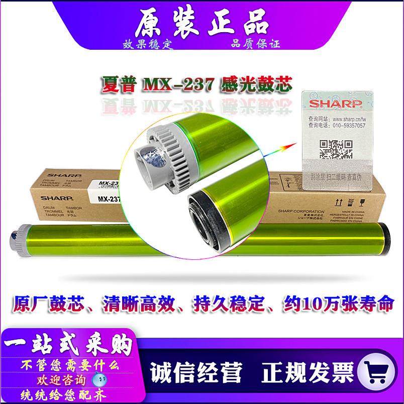 原装 夏普 MX-237CR AR 鼓芯 2048 2348 2648 3148 NV SV DV 硒鼓