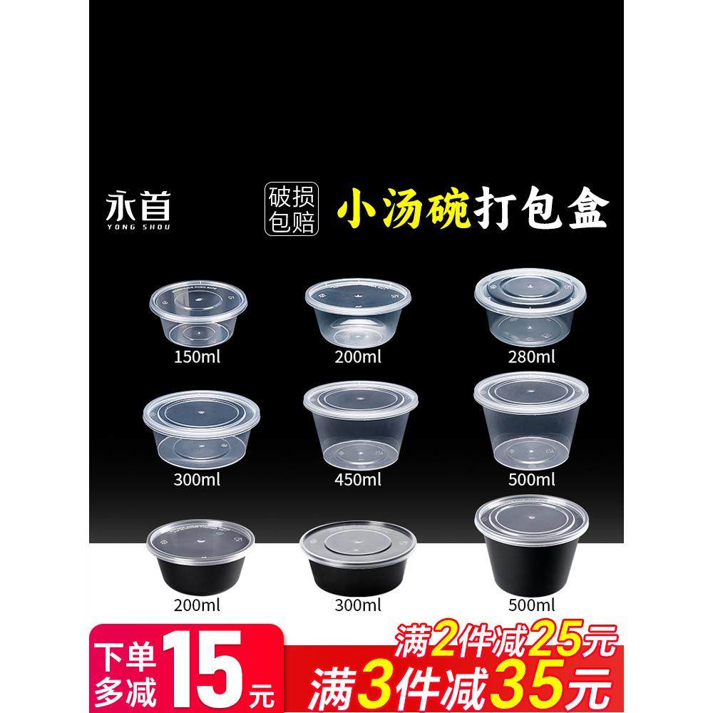200/280/300ml一次性打包盒餐盒水果冰粉碗汤碗外卖盒黑色小汤碗