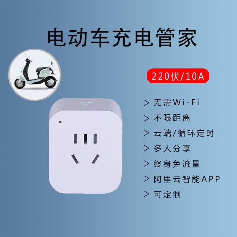 4G智能插座电动车防过充热水器开 关电源定时控制器手机远程控制,电子/电工,智能插座,淘宝优惠券,粉丝福利购,淘宝优惠卷