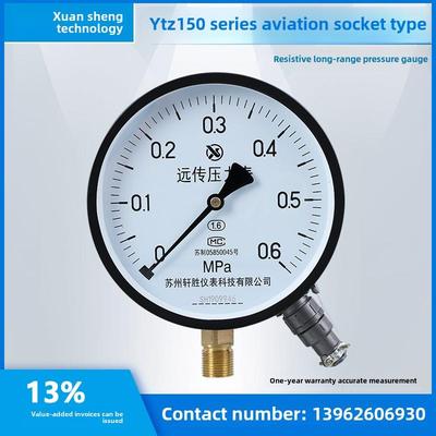 YTZ150 0.6MPa 航空插座式 滑动电阻远传压力表 电阻远传表