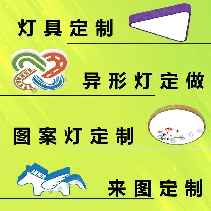LED吸顶灯定制异形非标LOGO图案订做平板工程定做儿童卡通个性来,家装灯饰光源,客厅吸顶灯,淘宝优惠券,粉丝福利购,淘宝优惠卷