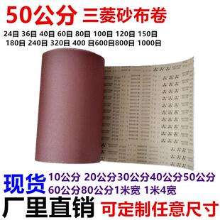 三菱砂布卷50公分手撕砂带卷砂纸卷墙面金属抛光磨铁纱布木工砂皮