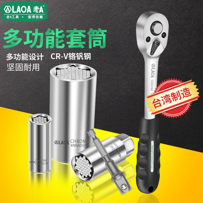 老A 台湾多功能套筒电动多用套筒扳手电钻螺丝套筒多功能魔术套筒