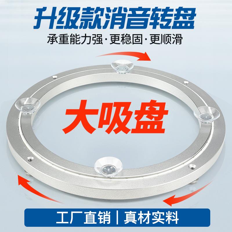 消音大吸盘家用餐桌铝合金转盘底座轴承实木大理石玻璃旋转圆桌子