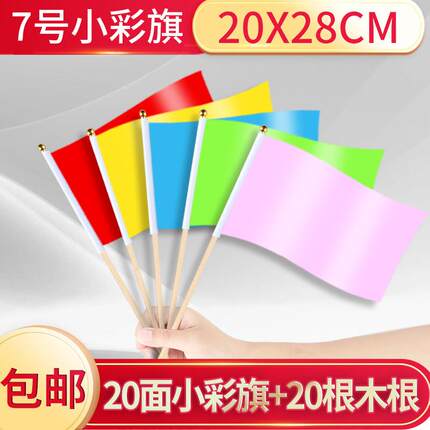 7号8号三角彩旗红旗实心竹竿小手拿摇旗指挥旗广告空白旗插泥土地