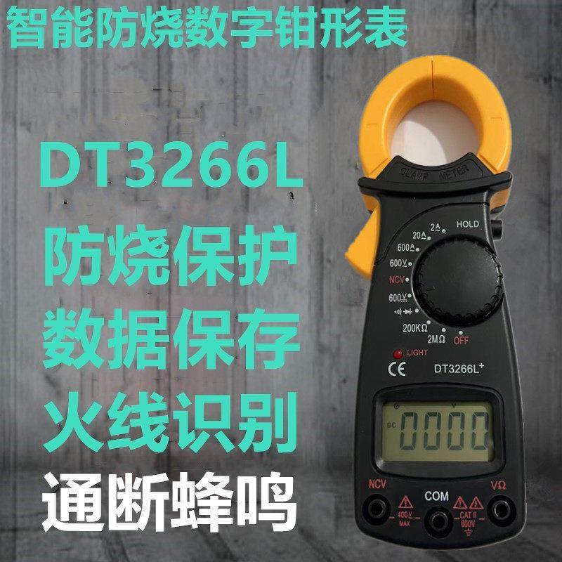 DT3266L+火线识别多功能家用钳形万用表高精度智能迷你防烧数显表,五金/工具,钳形表,淘宝优惠券,粉丝福利购,淘宝优惠卷