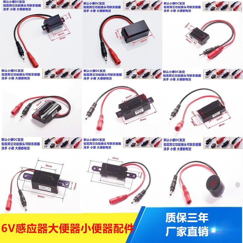 6V红外线 线自动智能感应器小便器大便器小便斗小便池感应冲水阀