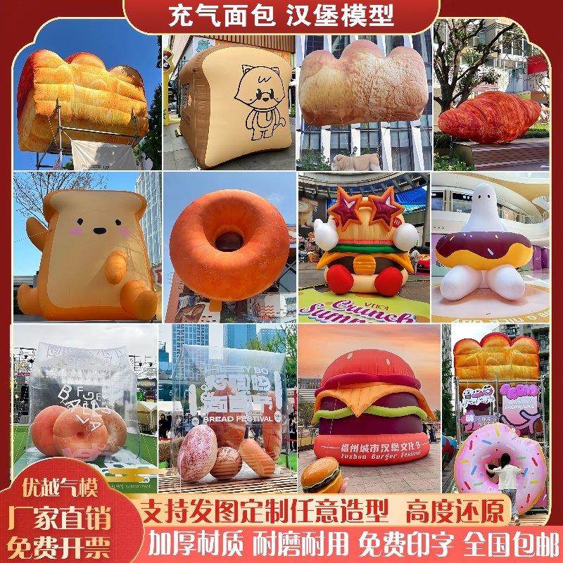 充气面包卡通气模发光汉堡甜甜圈蛋糕户外商场美陈装饰气模定制,节庆用品/礼品,充气用品,淘宝优惠券,粉丝福利购,淘宝优惠卷