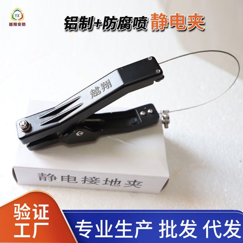 越翔优质静电接地夹定制警报器接地夹接地钳安装静电控制器