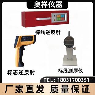 标线逆反射系数测量仪 标志逆反射系数测量 道路热熔标线逆反测量
