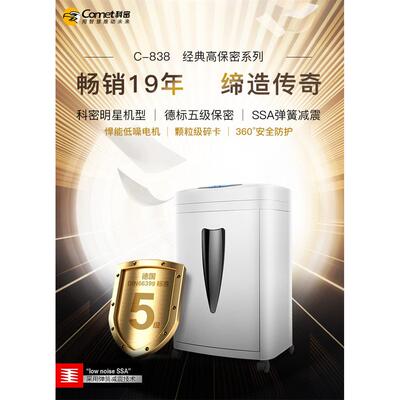 科学碎纸机C838办公家用桌面型9210碎纸机5级机密黑钻石碎纸机卡