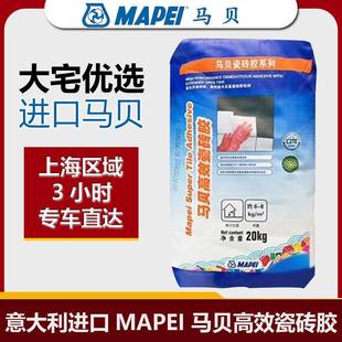意大利马贝瓷砖胶高效c2te玻化砖瓷砖薄贴胶粘剂岩板高柔大板S1