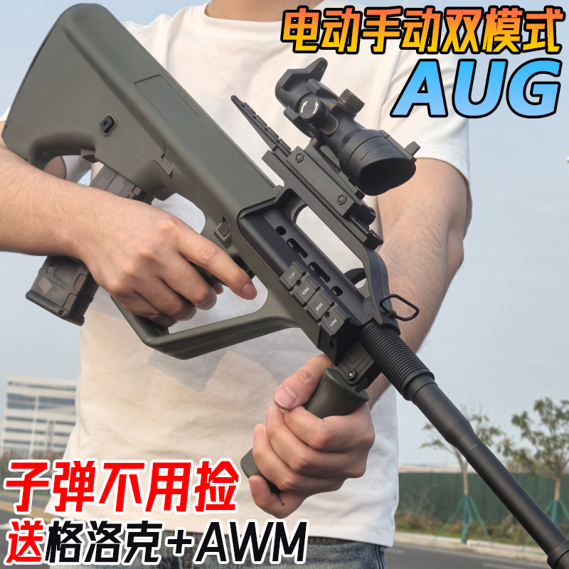 AUG突击枪电动连发水晶玩具儿童男孩自动仿真手自一体专用软弹枪