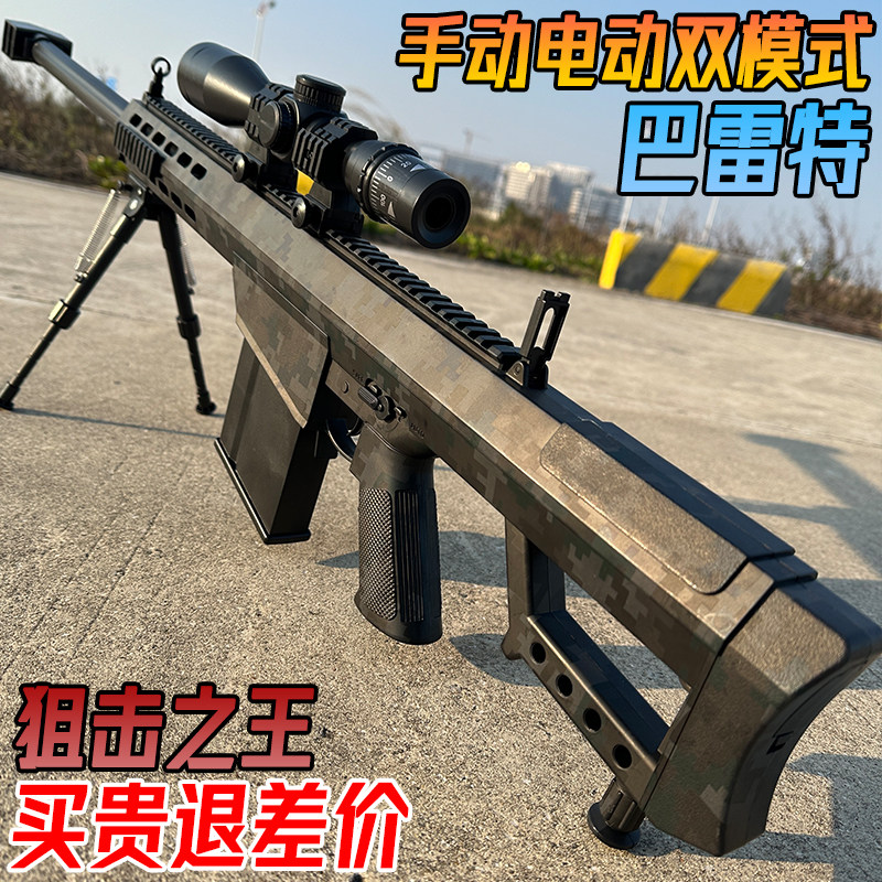 巴雷特狙击手自一体水晶玩具仿真电动玩具枪