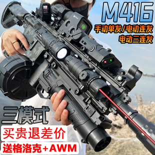 M416电动连发水晶枪手自一体突击步儿童男孩礼物玩具水发射器弹枪