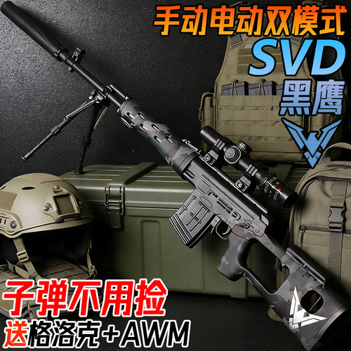 黑鹰SVD狙击抢手自一体水晶玩具电动连发儿童男孩自动水发射弹枪