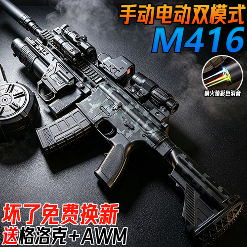 M416突击步枪电动连发男孩玩具手自一体儿童模型礼物专用水子弹枪