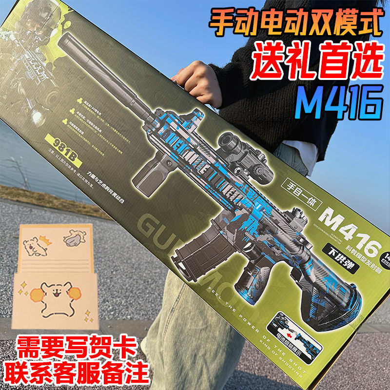 礼盒版M416电动连发儿童水晶玩具