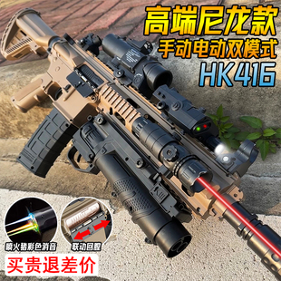 成人HK416手自一體突擊步搶水晶玩具m416電動(dòng)連發(fā)仿真軟彈專用槍