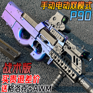 全自动P90冲锋水晶专用玩具电动连发手自一体儿童男孩仿真软弹枪