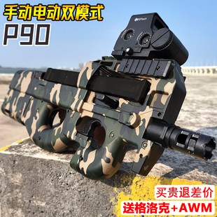 全自动P90冲锋水晶玩具电动连发儿童男孩仿真手自一体软弹专用枪