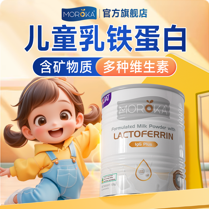 【U先试用】莫兰卡乳铁蛋白120g