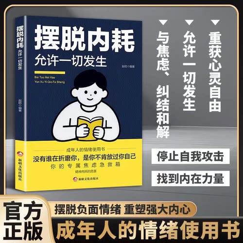 成年人情绪自愈心理疏导指南