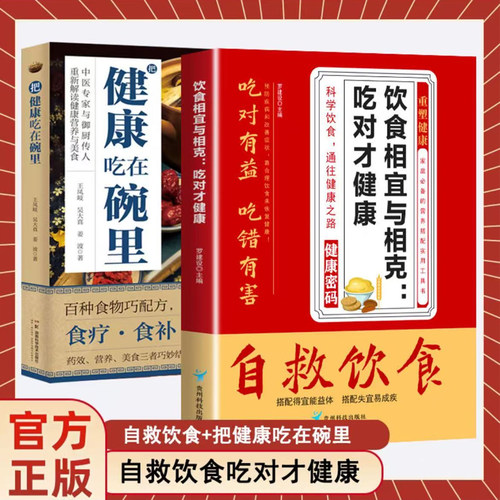 【现货速发】自救饮食相