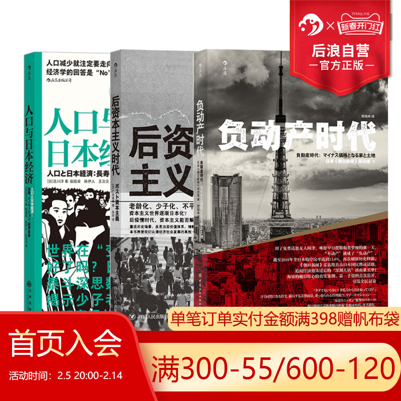 后浪正版人口与日本经济+