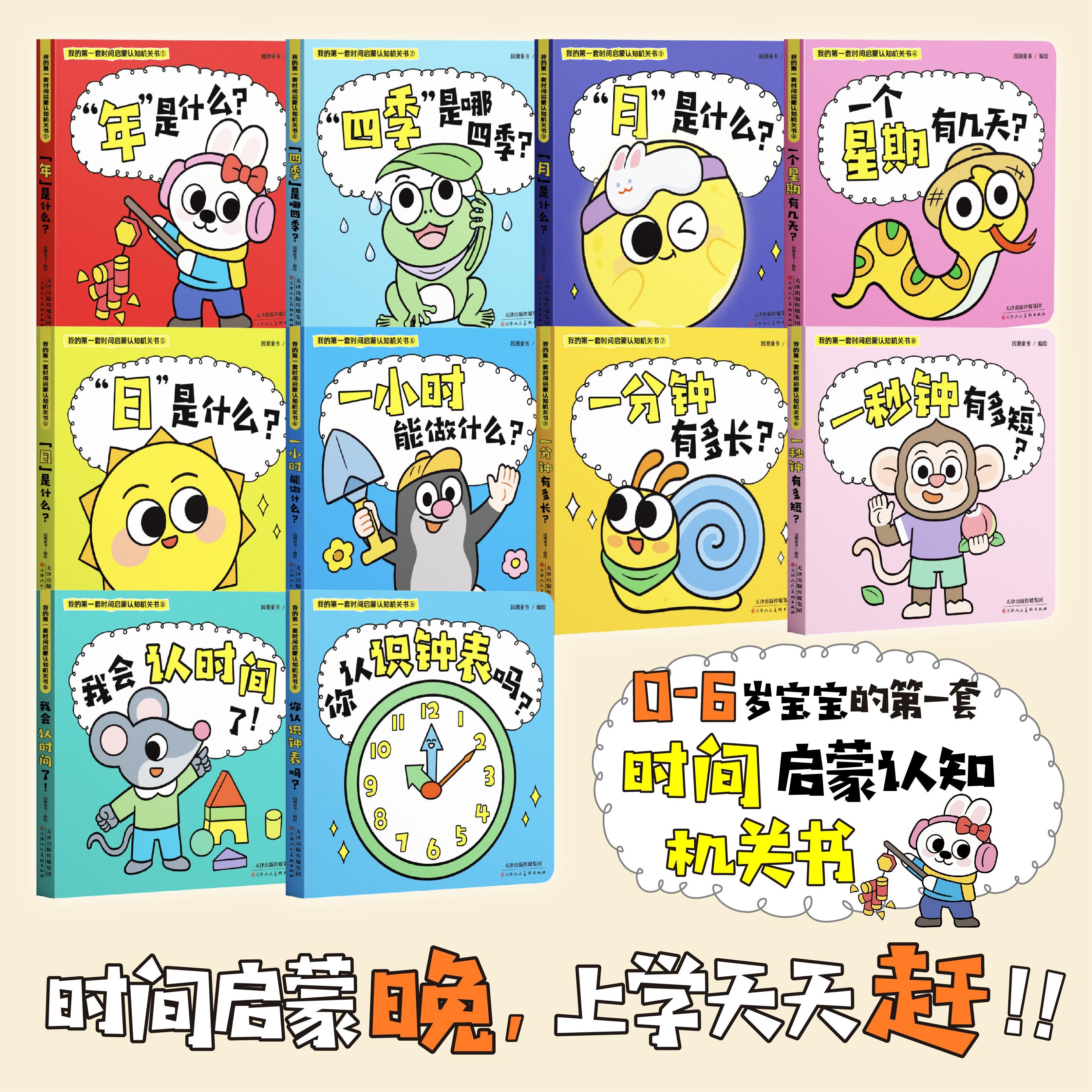 只上架天猫店铺 不能二次分销 限价39.8  0-6岁宝宝第一套时间启蒙机关书帮助宝宝建立时间观念启蒙机关书