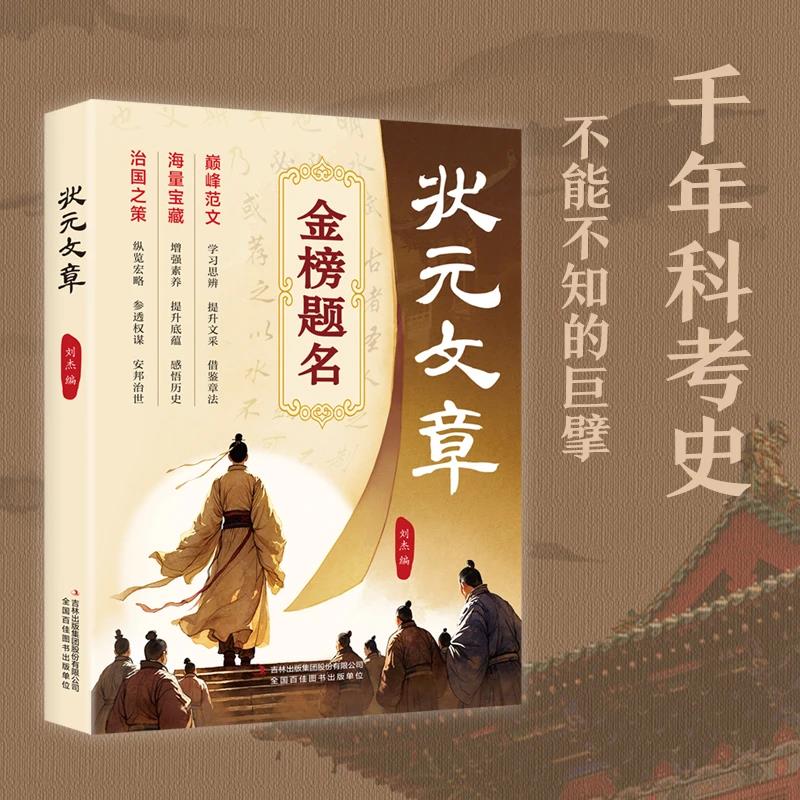 【高分作文秘籍】金榜题名