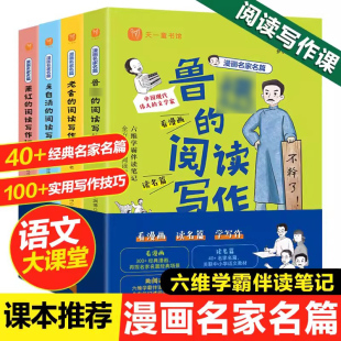 课外阅读 阅读写作课 漫画名家名篇全套4册 老舍朱自清萧红