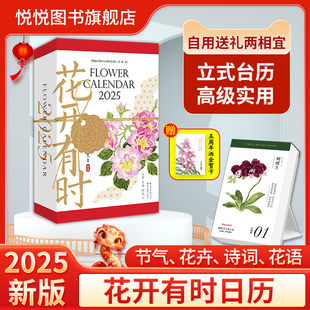 赠贺卡 手撕日历25年蛇年calendar创意每日一撕台历桌面摆件水彩花卉画集手账24节气一日一诗词图书绘森活 花开有时2025年日历新款